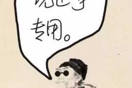 华县如何避免债务纠纷？专业追讨公司教您应对之策